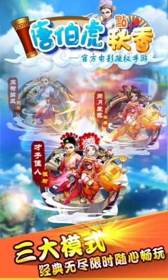 唐伯虎点秋香手游