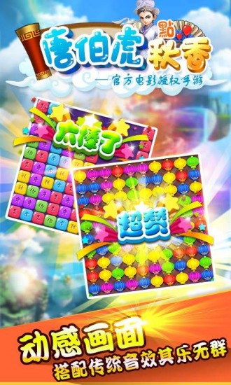 唐伯虎点秋香手游