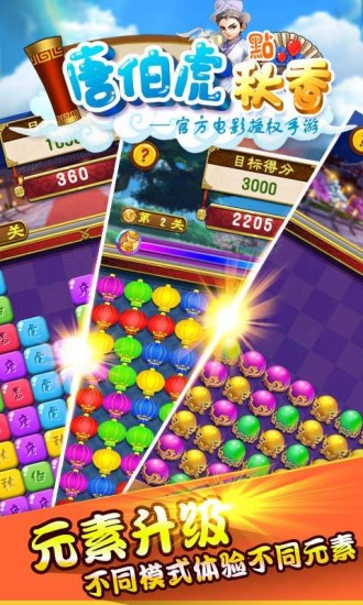 唐伯虎点秋香手游