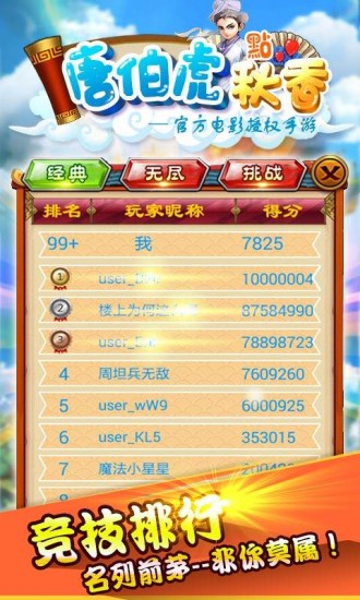 唐伯虎点秋香手游