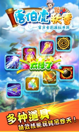 唐伯虎点秋香手游