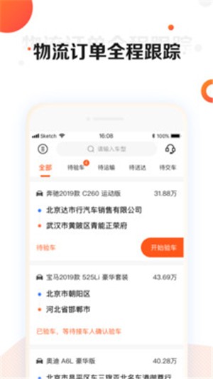 车秒送司机端安卓版