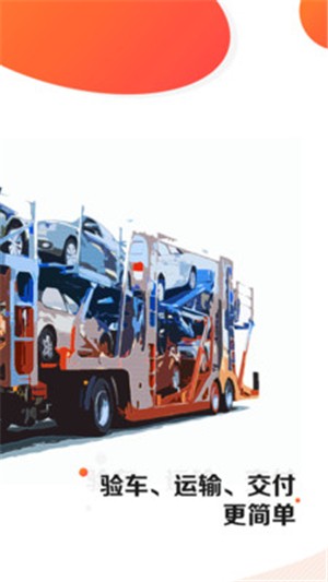 车秒送司机端安卓版