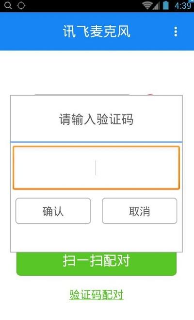 讯飞麦克风安卓版下载安装