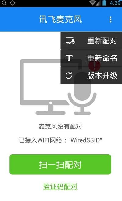 讯飞麦克风安卓版下载安装