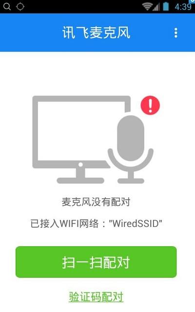 讯飞麦克风安卓版下载安装