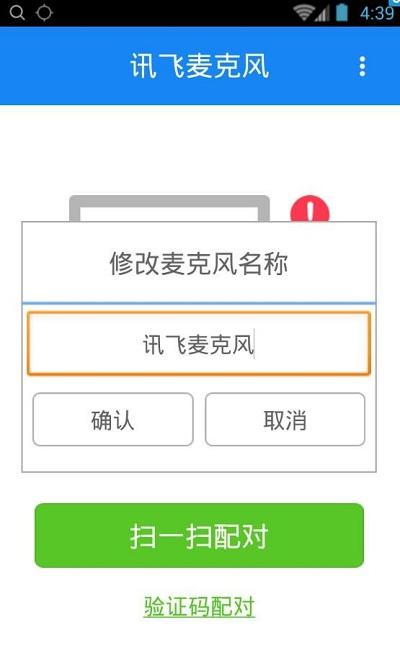 讯飞麦克风安卓版下载安装
