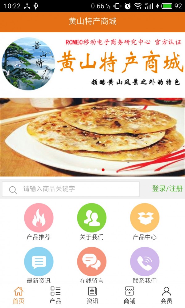 黄山特产商城下载安装2026