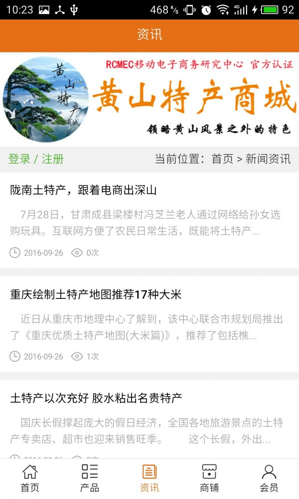 黄山特产商城下载安装2026