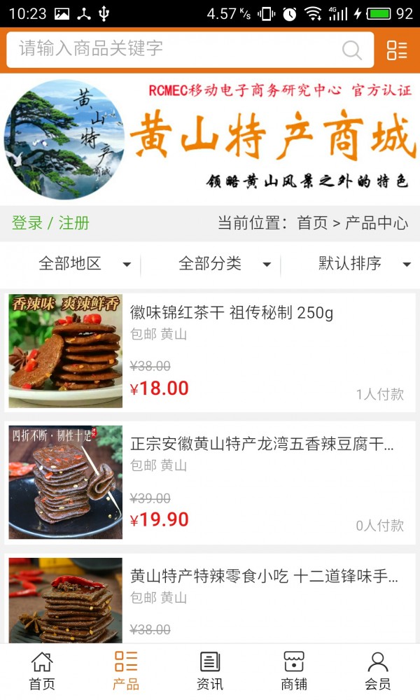 黄山特产商城下载安装2026