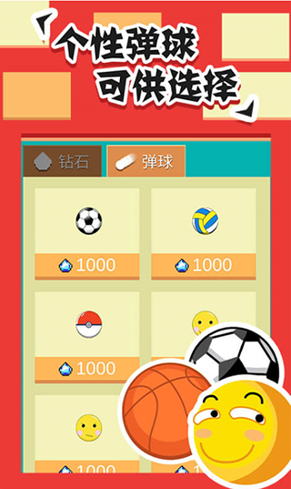 全民打砖块图片4