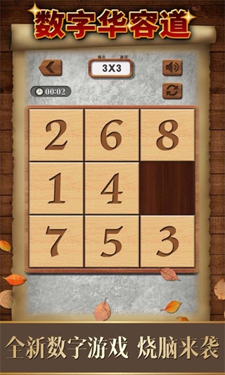 数字华容道图片1