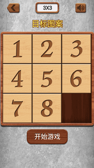 数字华容道图片5