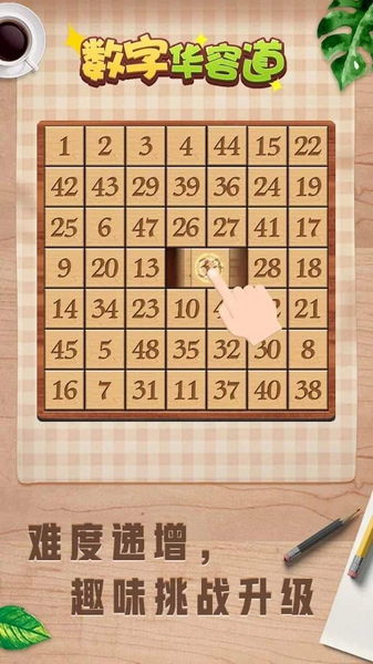 数字华容道苹果