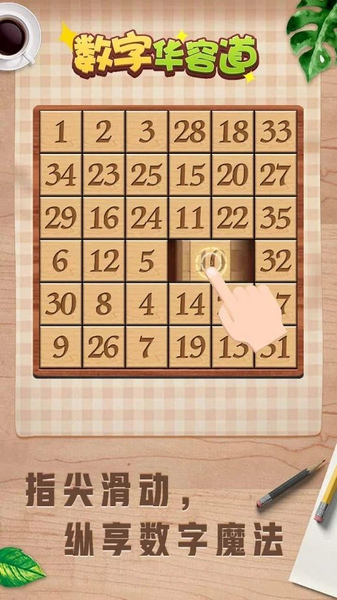 数字华容道苹果