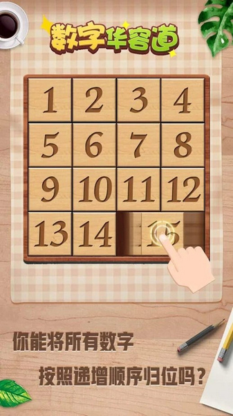 数字华容道苹果