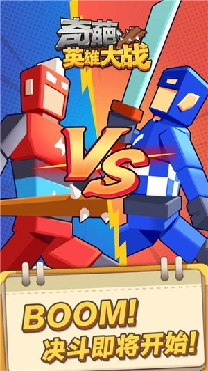 奇葩英雄大战最新版