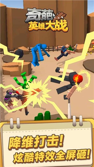 奇葩英雄大战最新版