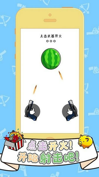 双枪王者无限金币无限钻石版