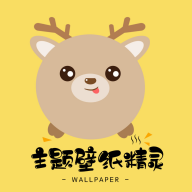 主题壁纸精灵手机版