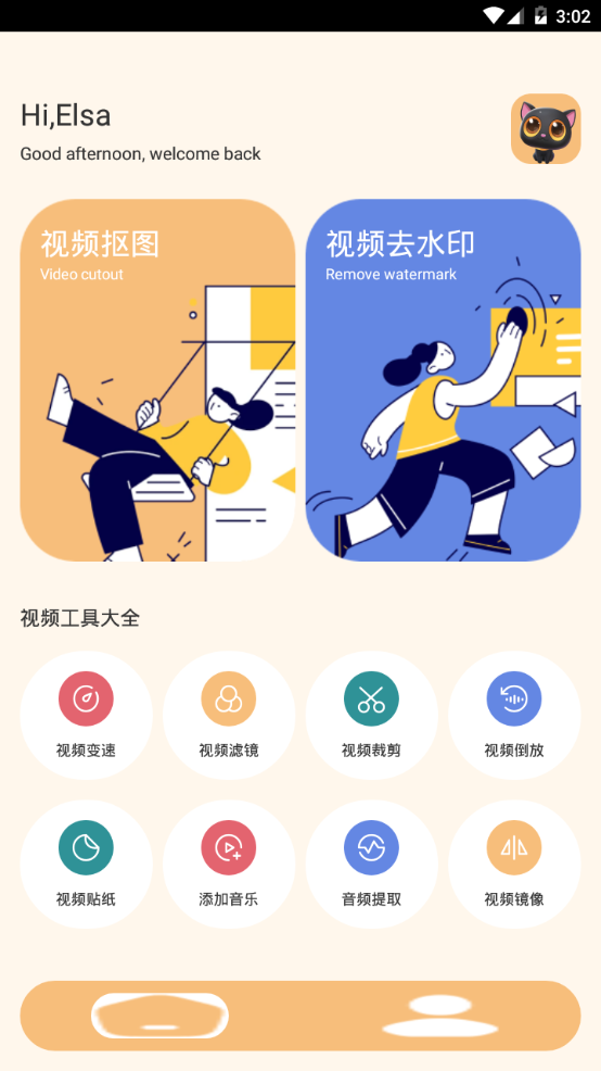 视频抠图去水印大师app安卓手机版