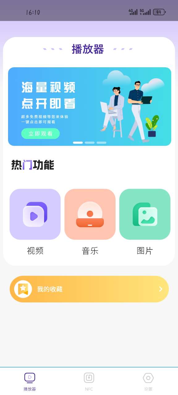 万能音频播放器免费版