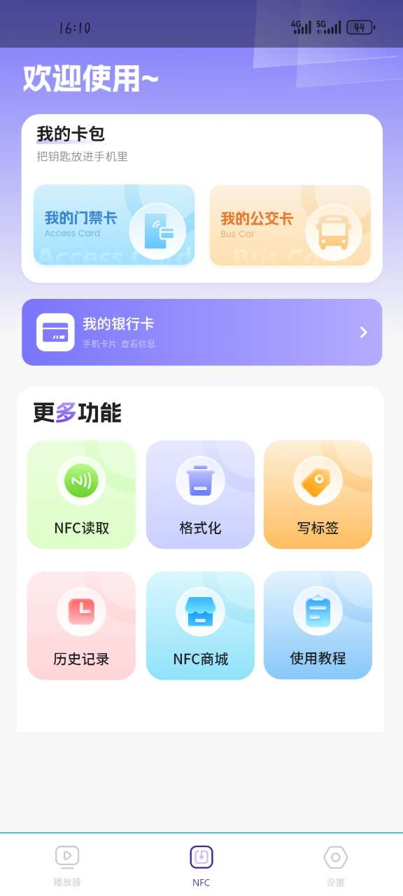 万能音频播放器免费版