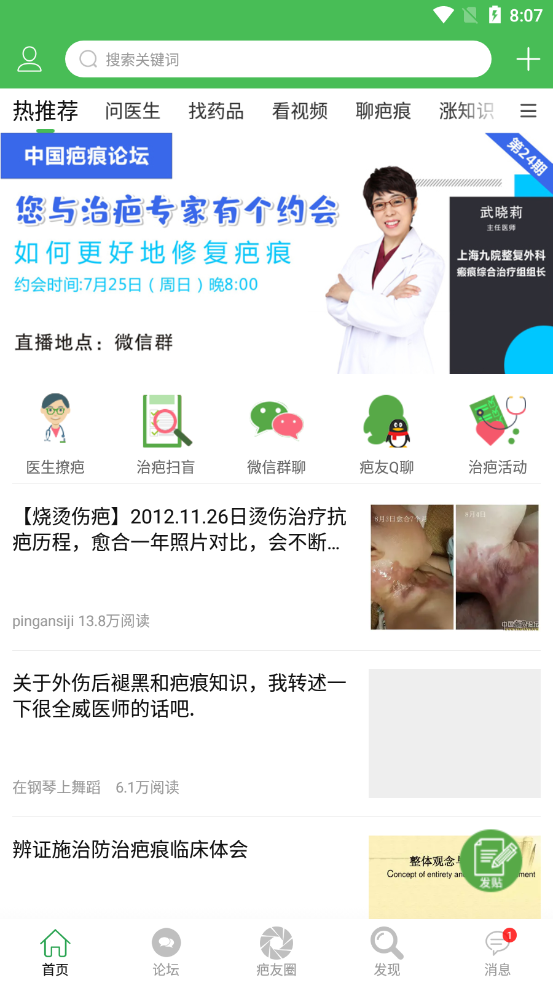 疤痕论坛免费版