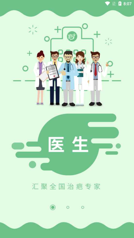 疤痕论坛免费版