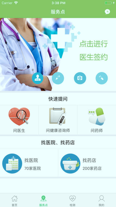 智能家庭医生青海版