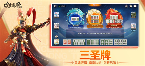 欢乐麻将腾讯版