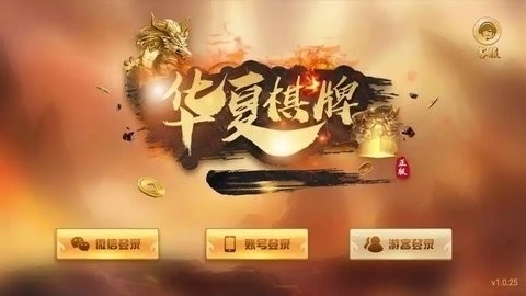 华夏棋牌ios版