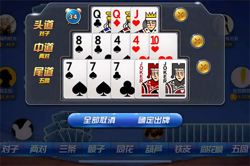 大庆贯通棋牌十三张棋盘玩法