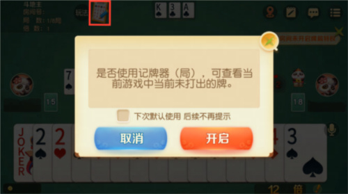 天天游棋牌斗地主技巧指南