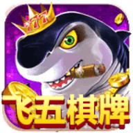 飞五游戏苹果版